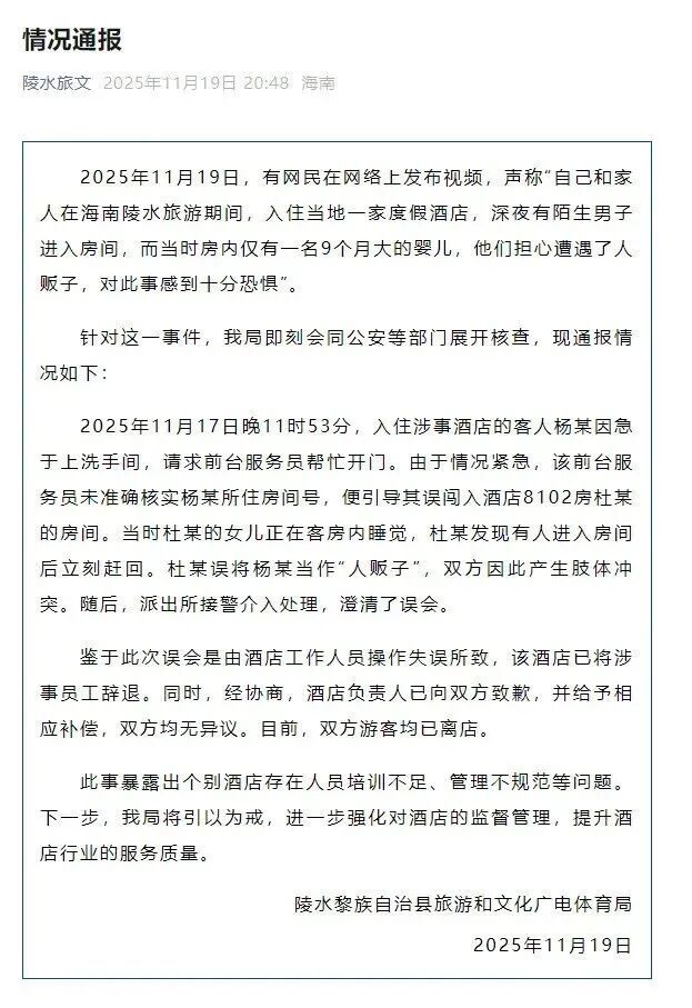 婴儿独自在酒店房间熟睡，遭“人贩子”闯入？当地通报→