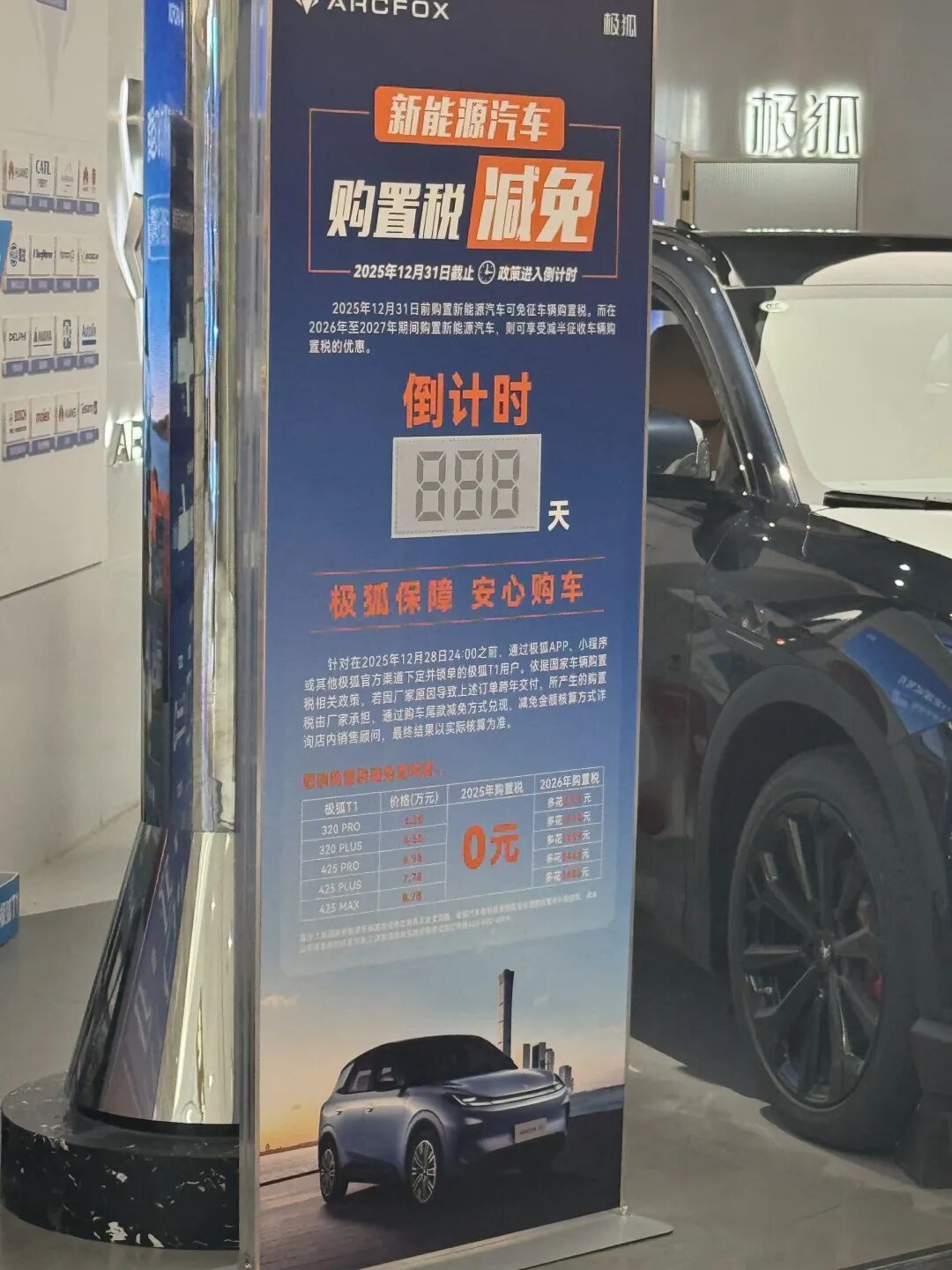 新能源“免税末班车”倒计时！现在上车还是等明年→