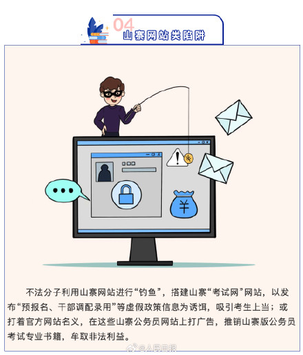 转扩!网警提醒警惕6种公考陷阱套路 转扩!网警提醒警惕6种公考陷阱套路