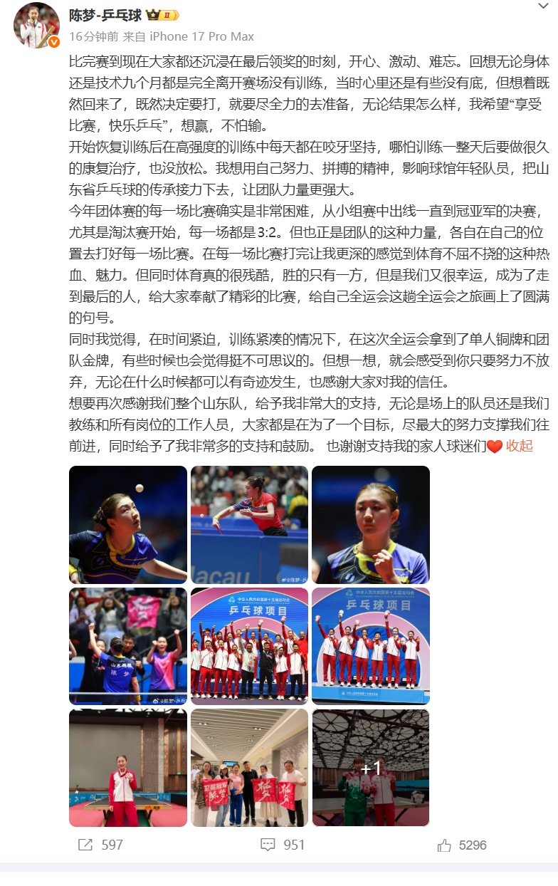 全运会获1金1铜!陈梦发长文回顾心路历程:9个月完全离开赛场没有训练,很幸运成为走到最后的人 全运会获1金1铜!陈梦发长文回顾心路历程:9个月完全离开赛场没有训练,很幸运成为走到最后的人