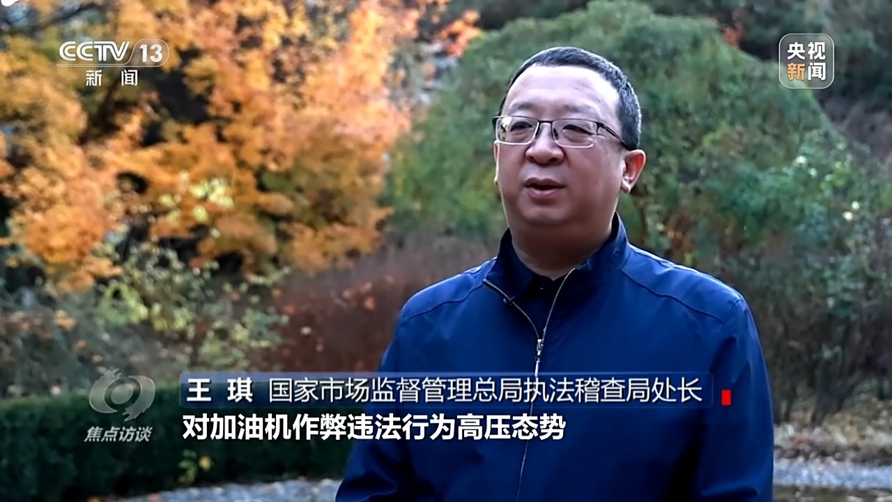 偷油又偷税!总台曝光问题加油站作弊“花招” 偷油又偷税!总台曝光问题加油站作弊“花招”