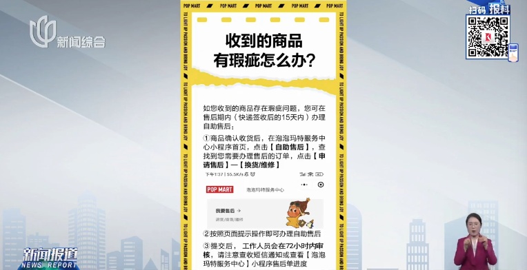 买到瑕疵玩偶，退换货要求太苛刻！泡泡玛特成被告，上海法院判了