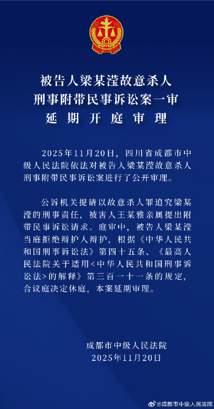法院通报成都女子家门口被害案:延期审理 法院通报成都女子家门口被害案:延期审理