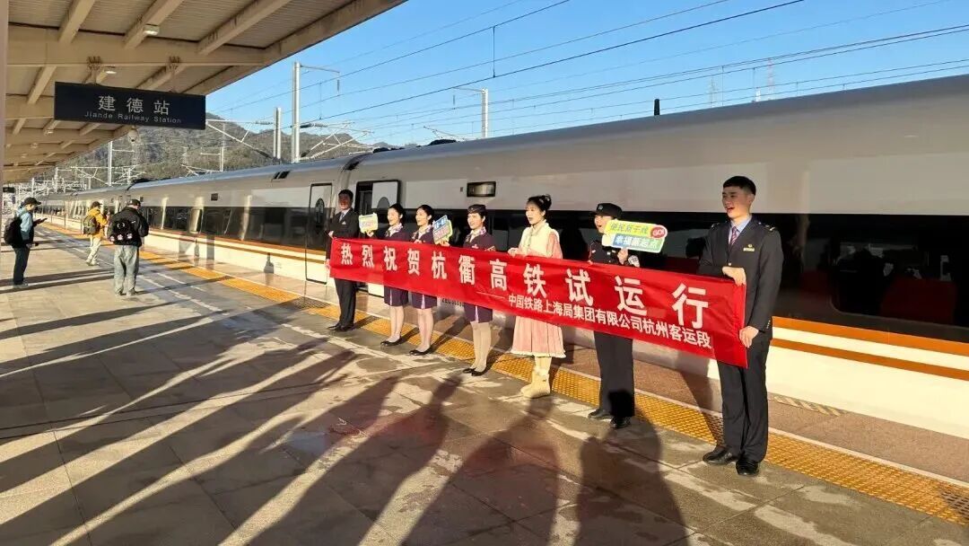 30分钟建德到江山！杭衢高铁今起试运行