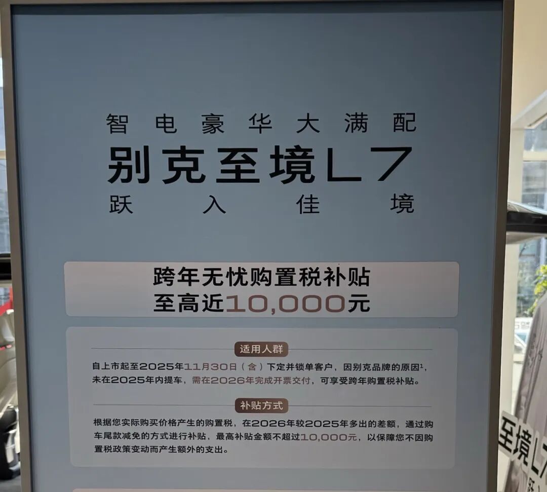 新能源“免税末班车”倒计时！现在上车还是等明年→