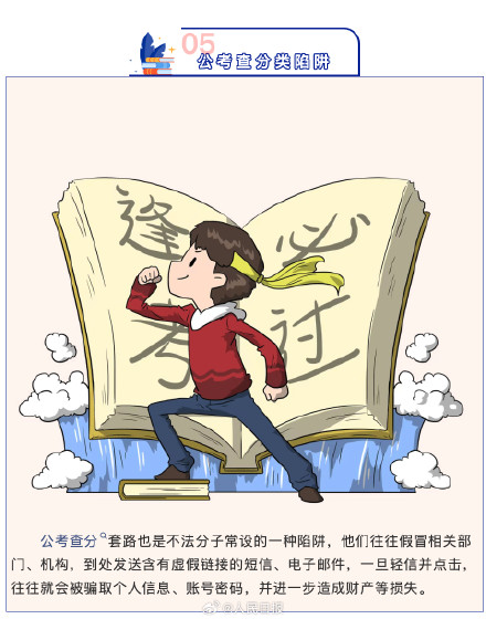 转扩!网警提醒警惕6种公考陷阱套路 转扩!网警提醒警惕6种公考陷阱套路