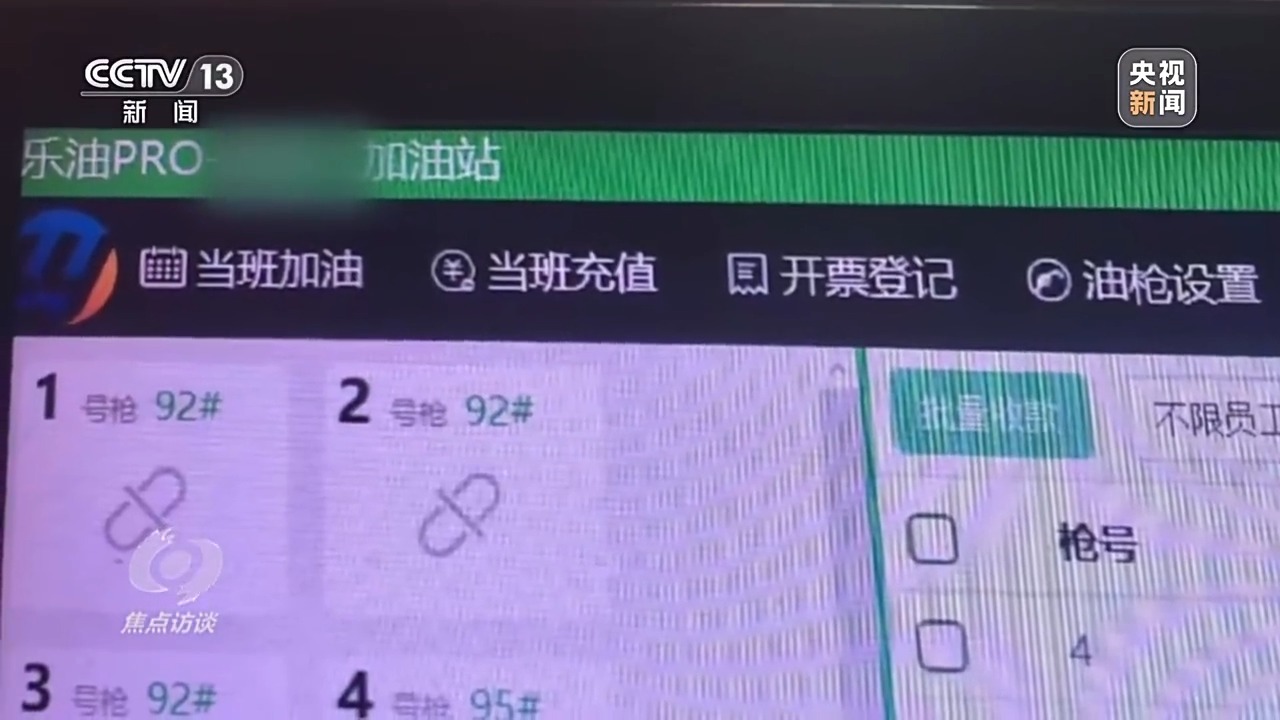 偷油又偷税!总台曝光问题加油站作弊“花招” 偷油又偷税!总台曝光问题加油站作弊“花招”