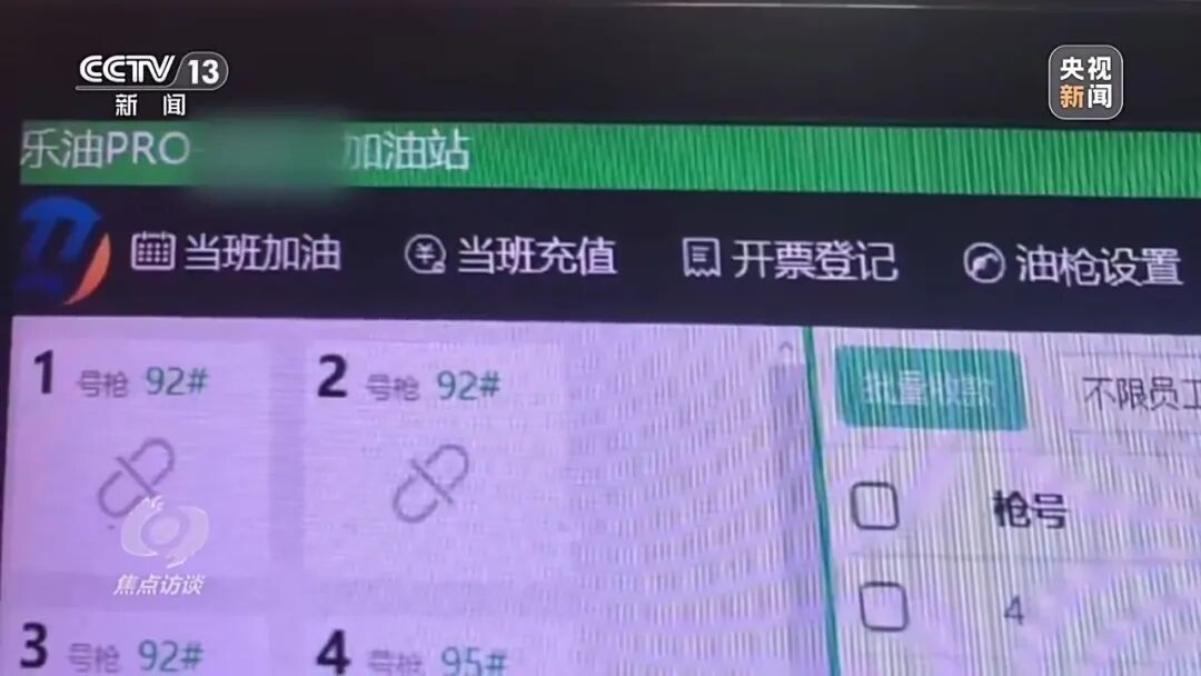 偷油又偷税！问题加油站“作弊”手段被曝光