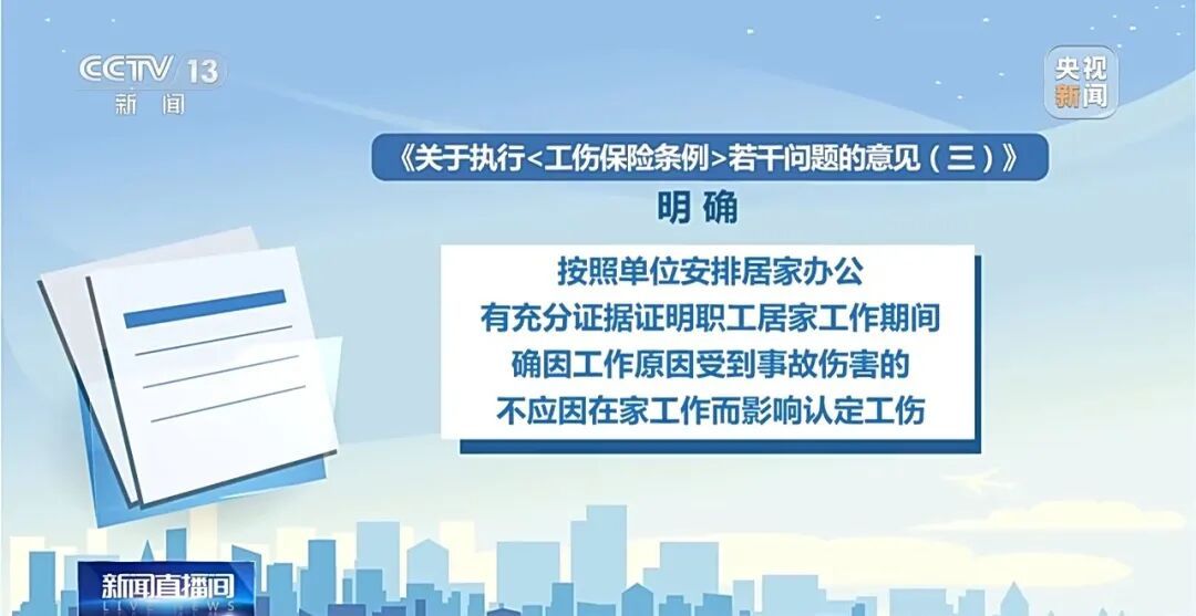 居家办公期间如何认定工伤？解读来了