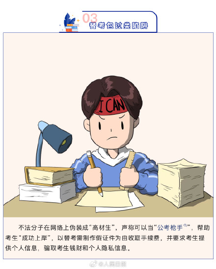 转扩!网警提醒警惕6种公考陷阱套路 转扩!网警提醒警惕6种公考陷阱套路