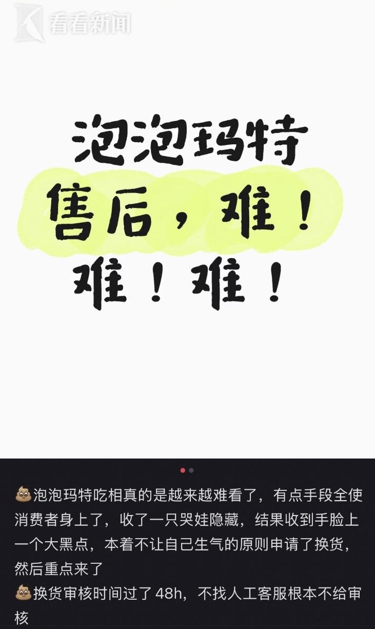 买到瑕疵玩偶，退换货要求太苛刻！泡泡玛特成被告，上海法院判了