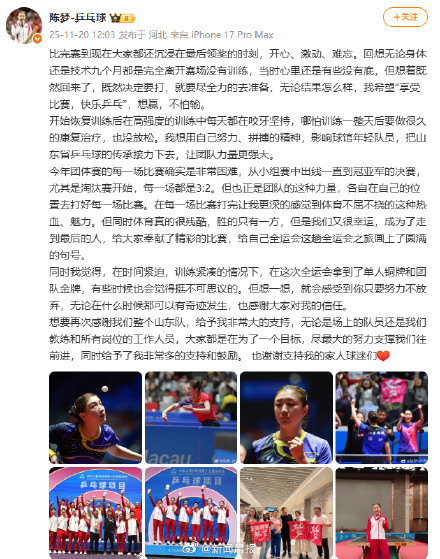 陈梦发长文回顾本届全运会：体育真的很残酷，胜的只有一方……