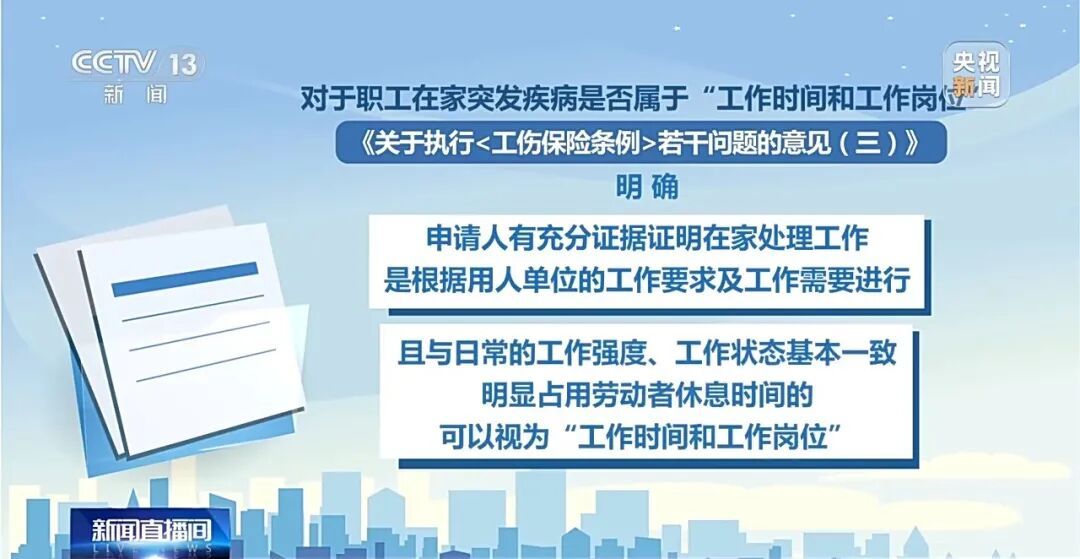 居家办公期间如何认定工伤？解读来了