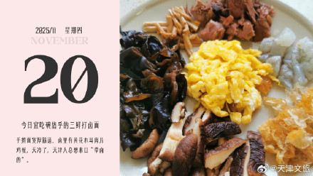 今日宜吃碗热乎的三鲜打卤面