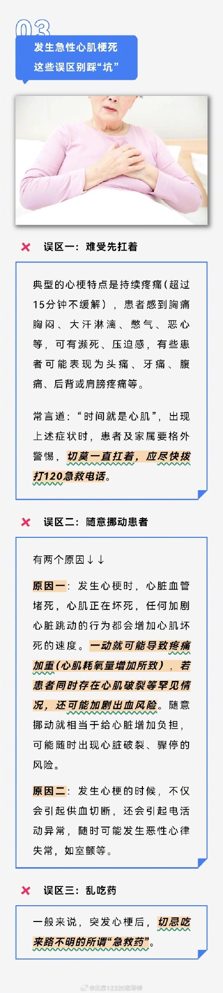 心梗急救“红黑榜”：这些能救命，那些要人命