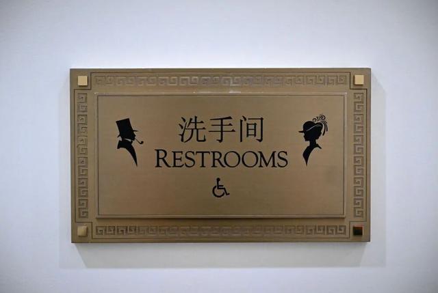 “我只想上个厕所，别考我了行不行！”