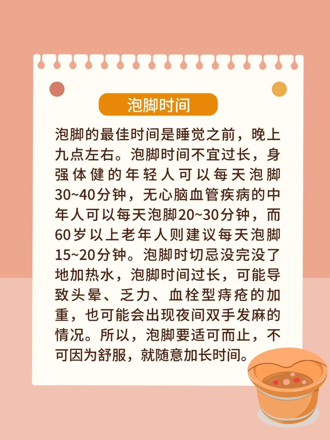 泡脚没效果？多半是没注意细节，泡错伤身，泡对才养人