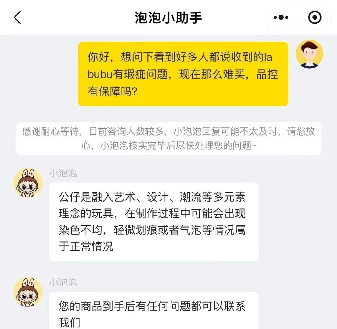 泡泡玛特被告了！法院支持退款退货