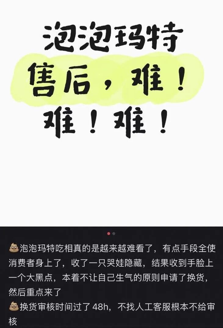 买到瑕疵Labubu，售后太苛刻！泡泡玛特被告了