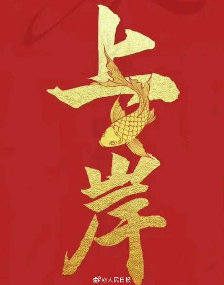 转扩!网警提醒警惕6种公考陷阱套路 转扩!网警提醒警惕6种公考陷阱套路