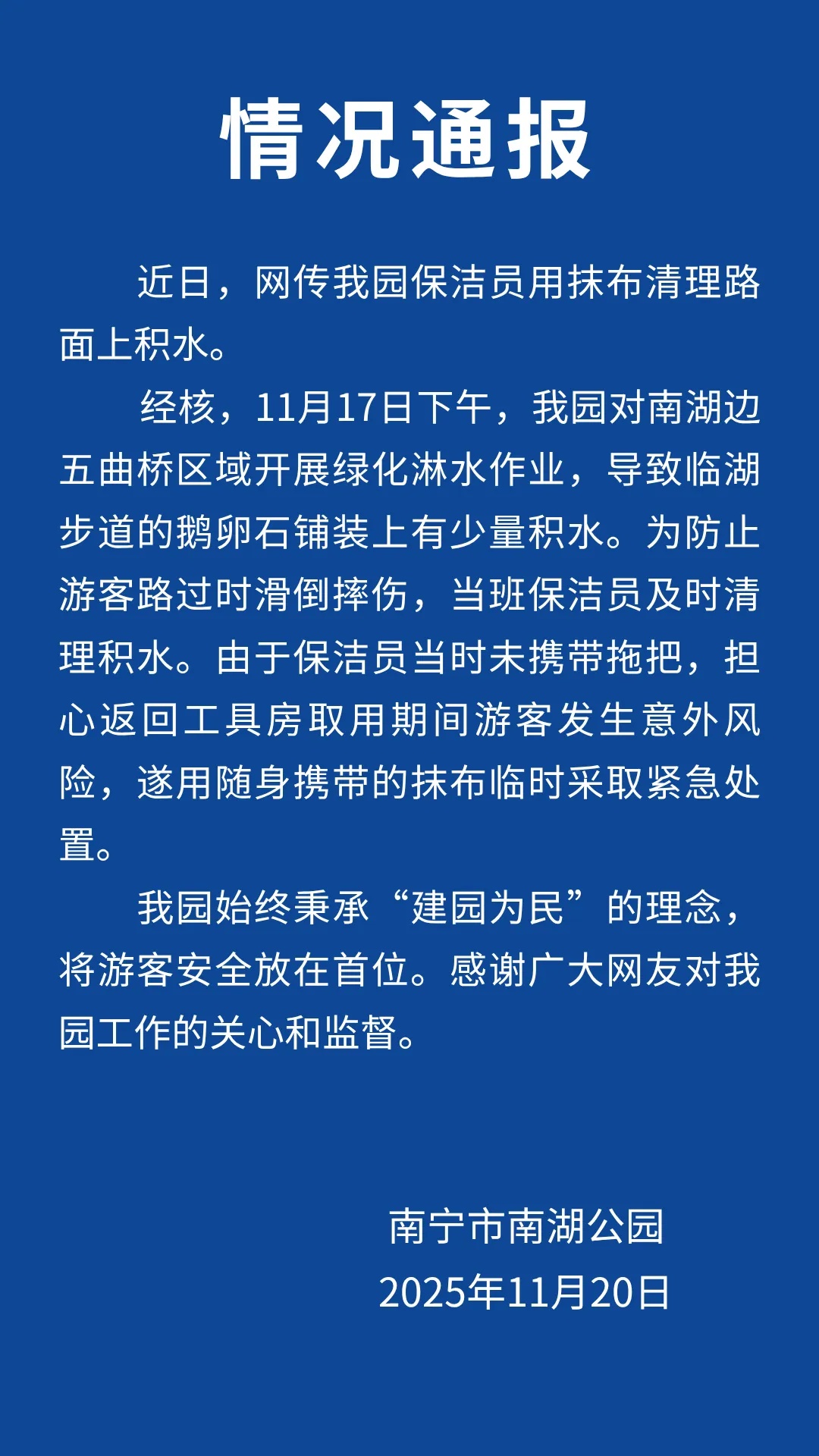 南宁环卫阿姨被要求用抹布逐个清理石缝积水?南湖公园回应 南宁环卫阿姨被要求用抹布逐个清理石缝积水?南湖公园回应