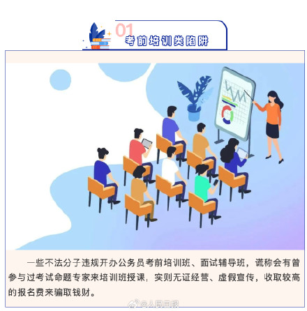 转扩!网警提醒警惕6种公考陷阱套路 转扩!网警提醒警惕6种公考陷阱套路