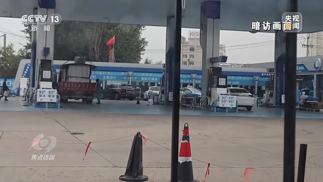 偷油又偷税！问题加油站“作弊”手段被曝光