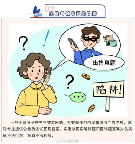 转扩!网警提醒警惕6种公考陷阱套路 转扩!网警提醒警惕6种公考陷阱套路