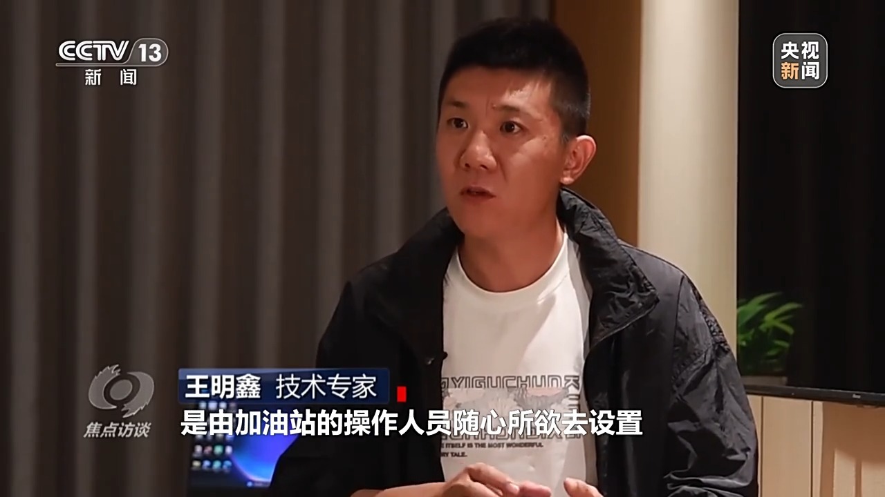 偷油又偷税!总台曝光问题加油站作弊“花招” 偷油又偷税!总台曝光问题加油站作弊“花招”