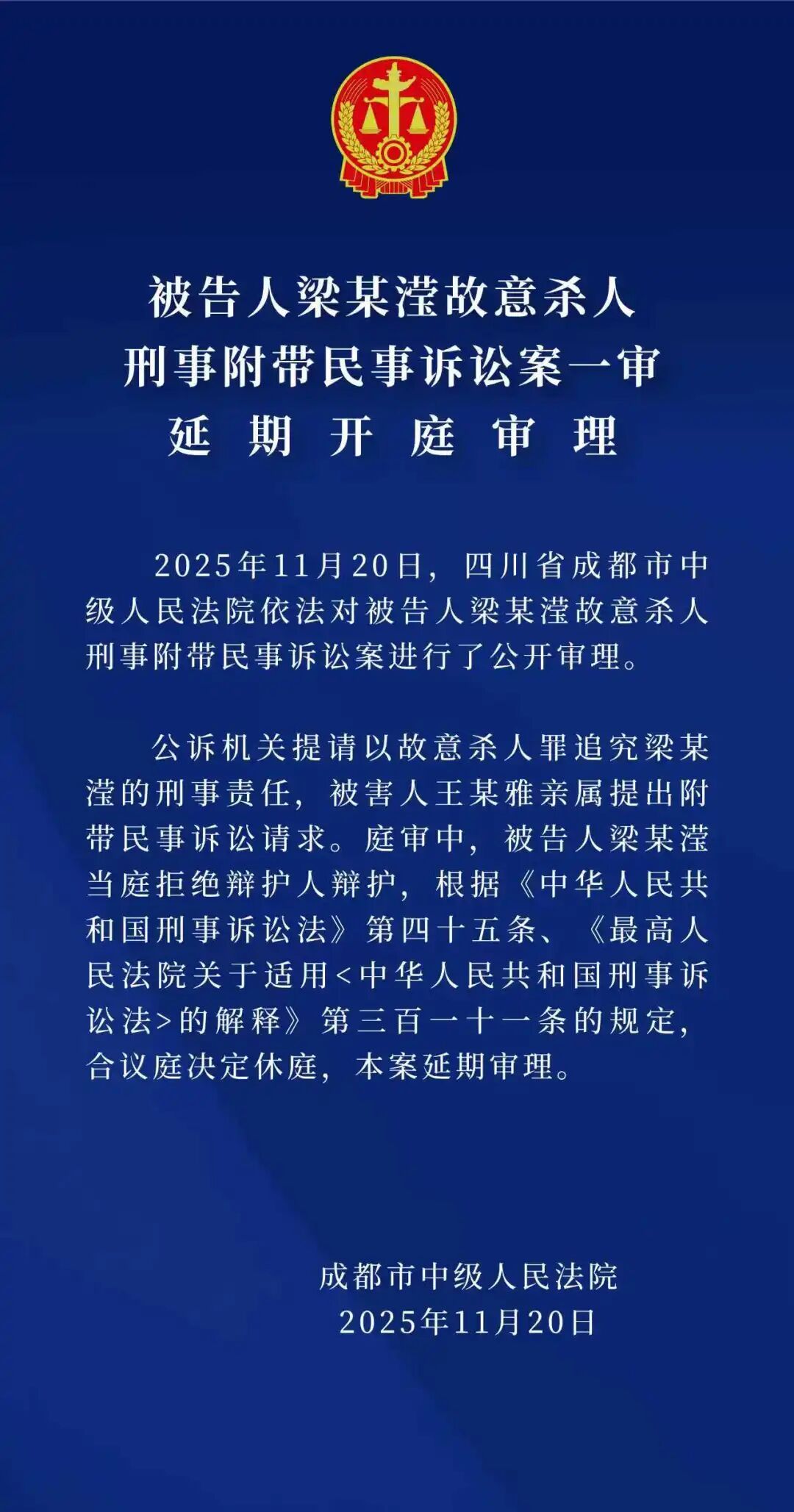 “27岁女子家门口遇害案”，一审延期开庭审理