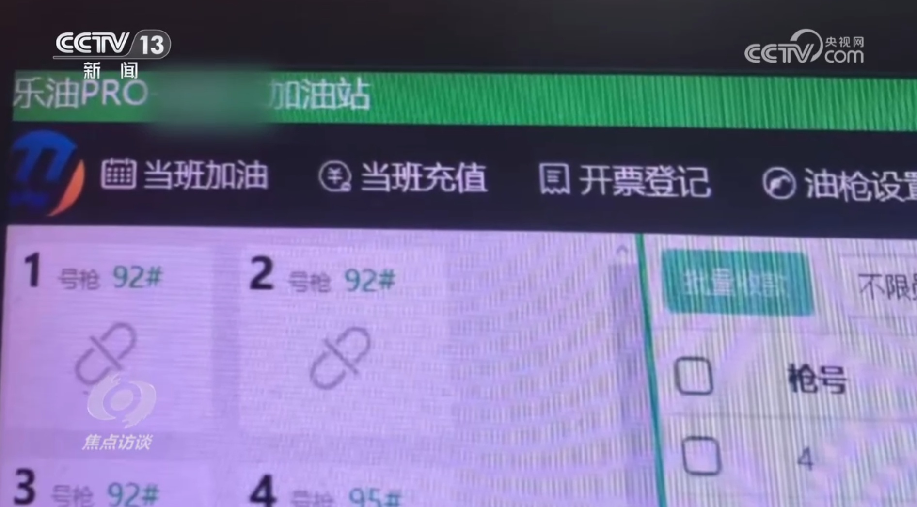 焦点访谈｜“重拳打击+精准防控”切实维护成品油市场的公平秩序与法治底线