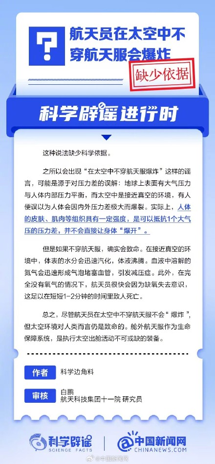 航天员在太空中不穿航天服会“爆炸”？