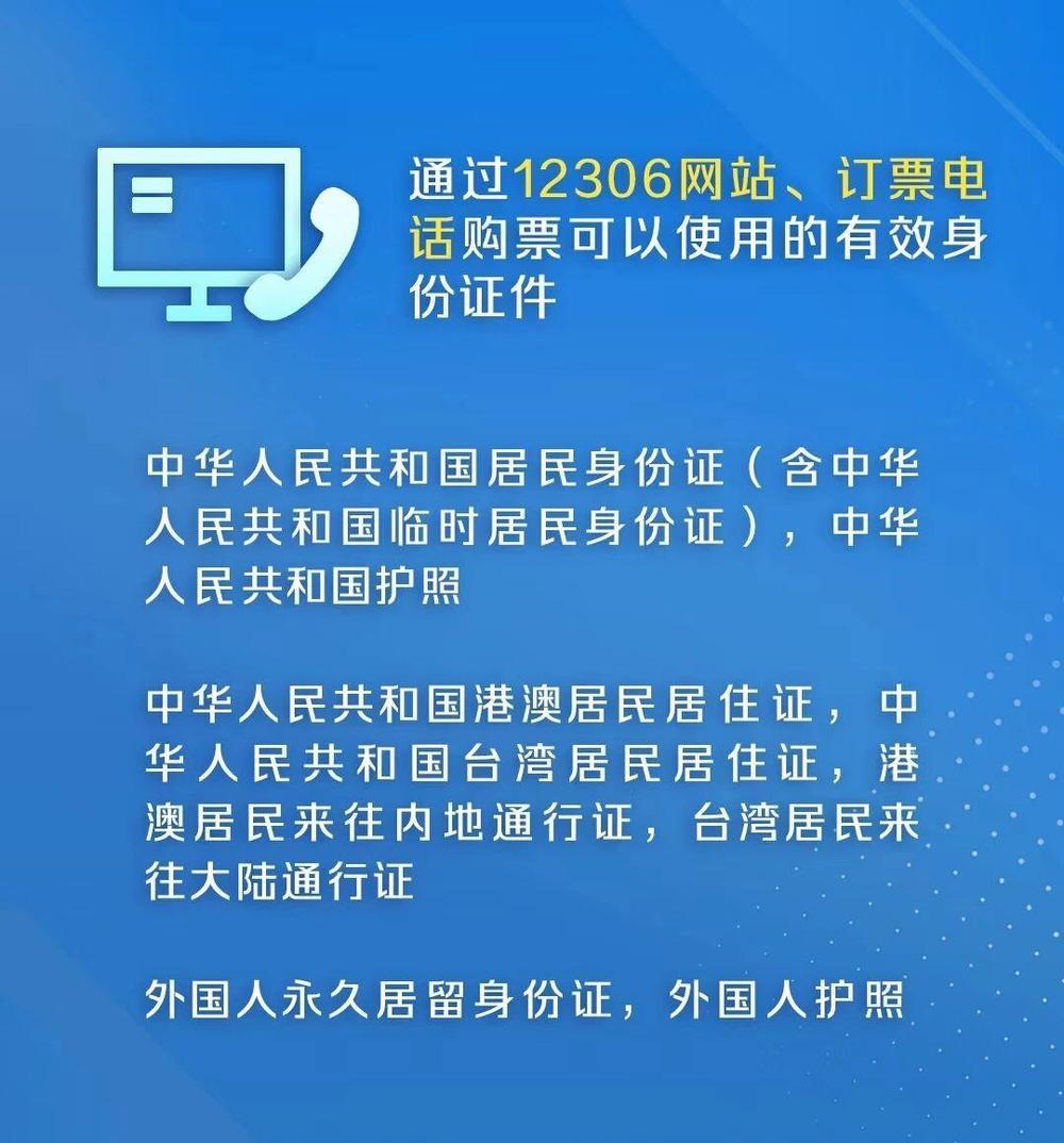 除了身份证,乘火车有效证件还有什么? 除了身份证,乘火车有效证件还有什么?