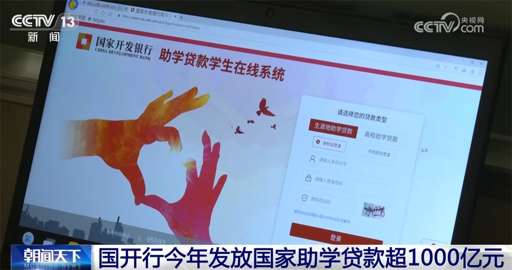 1036亿元,加快发放!国家助学贷款“护航”学子求学之路 1036亿元,加快发放!国家助学贷款“护航”学子求学之路