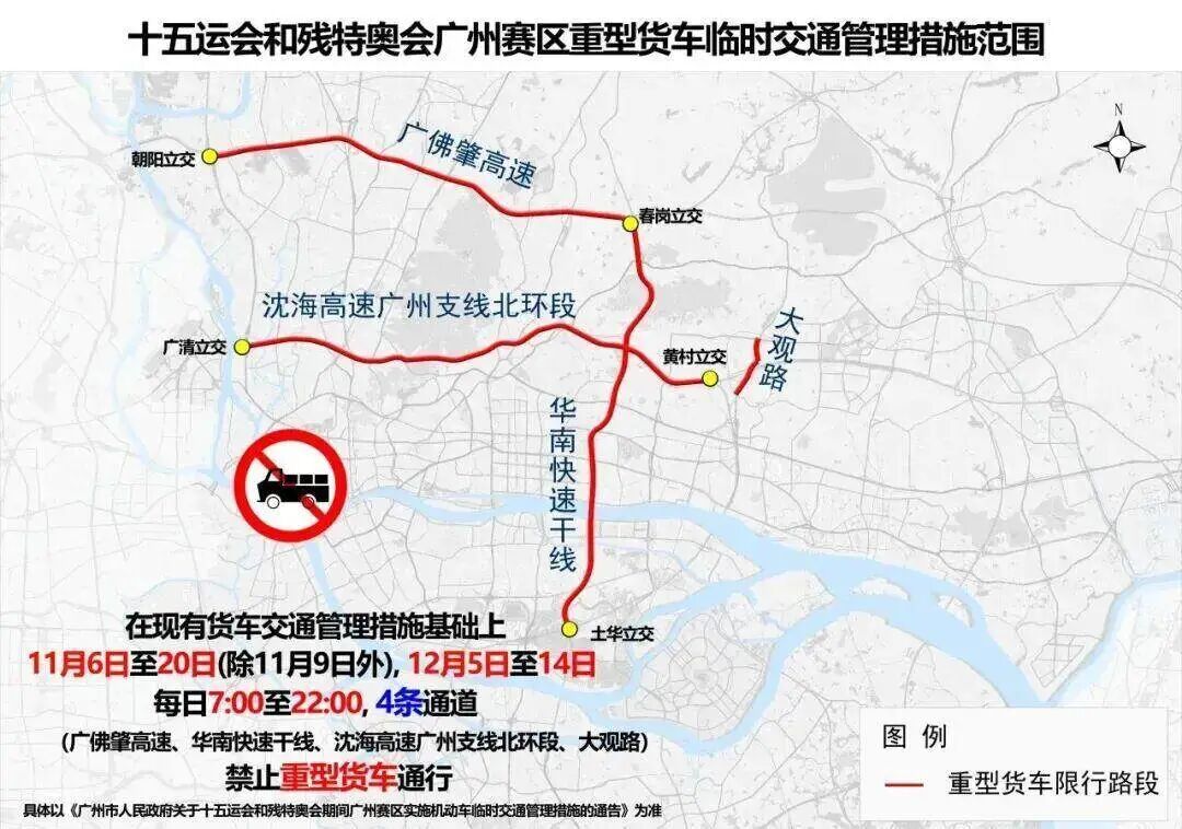 十五运会广州限行结束，残特奥会限行下月开始