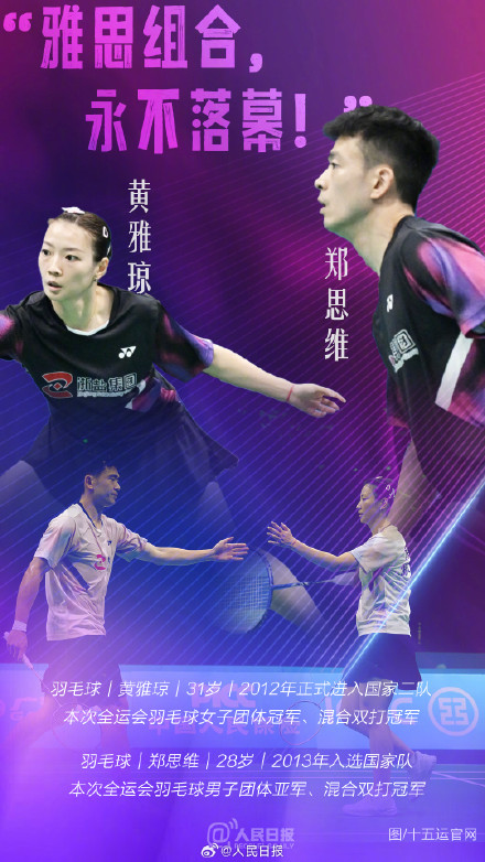 这是十五运会老将的最后一舞 这是十五运会老将的最后一舞