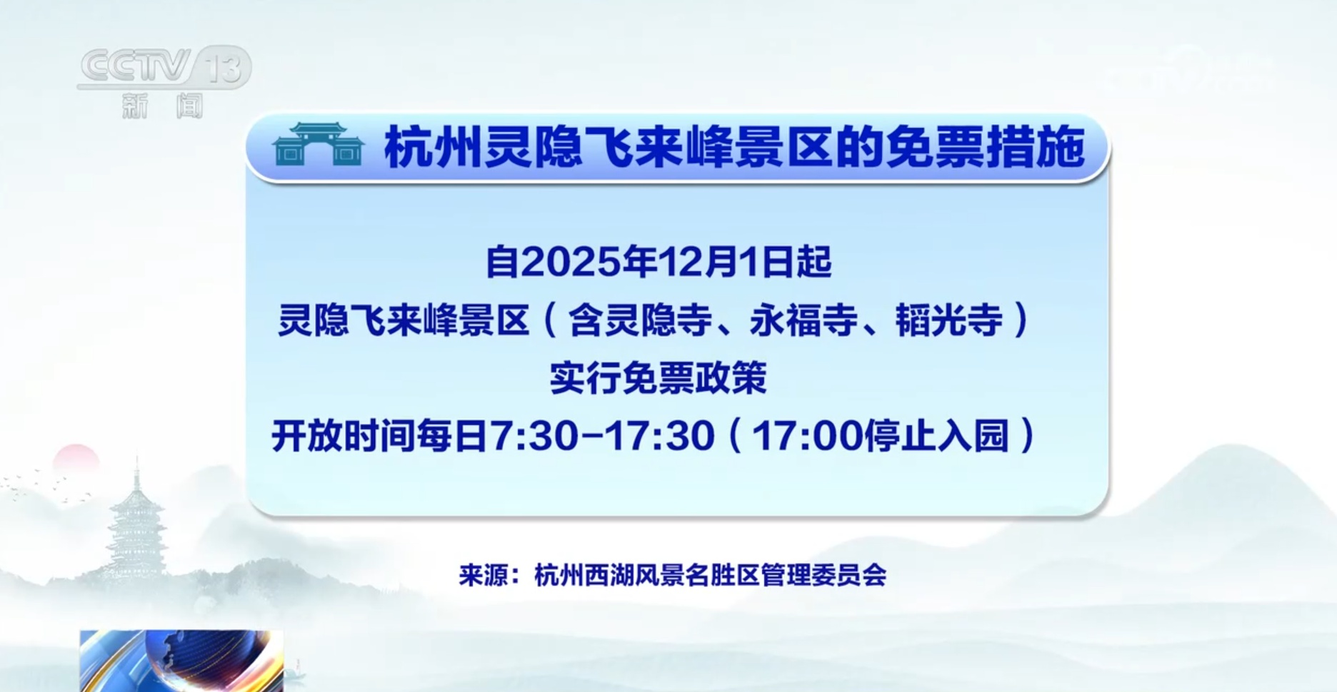 杭州景区再启免费模式，带来哪些启示？
