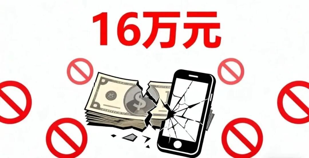 “‘同城约爱’实为陷阱，男子‘刷单返利’被骗16万”