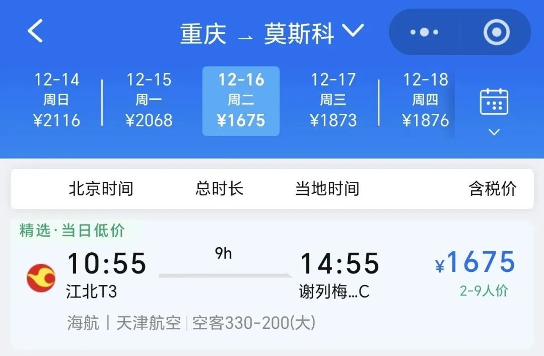 直飞悉尼、莫斯科、伦敦......重庆恢复3条国际航线