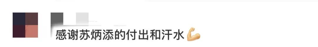 苏炳添：退赛，但不退场！