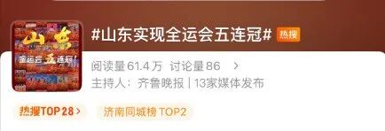 闭幕式山东团旗手谁来担纲？不用猜，就是TA!