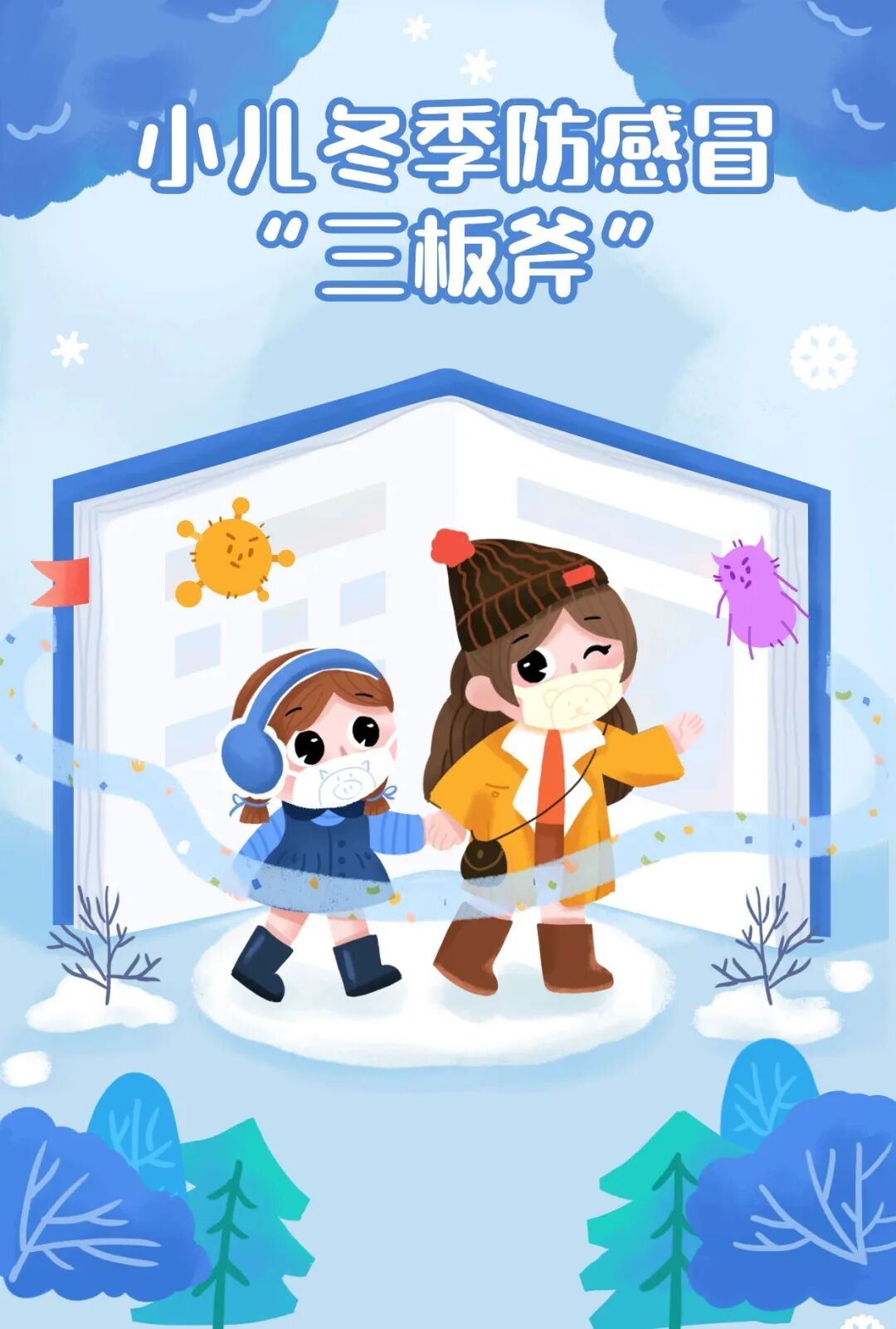 冬季小儿感冒高发，这份儿童冬季预防感冒指南请收好