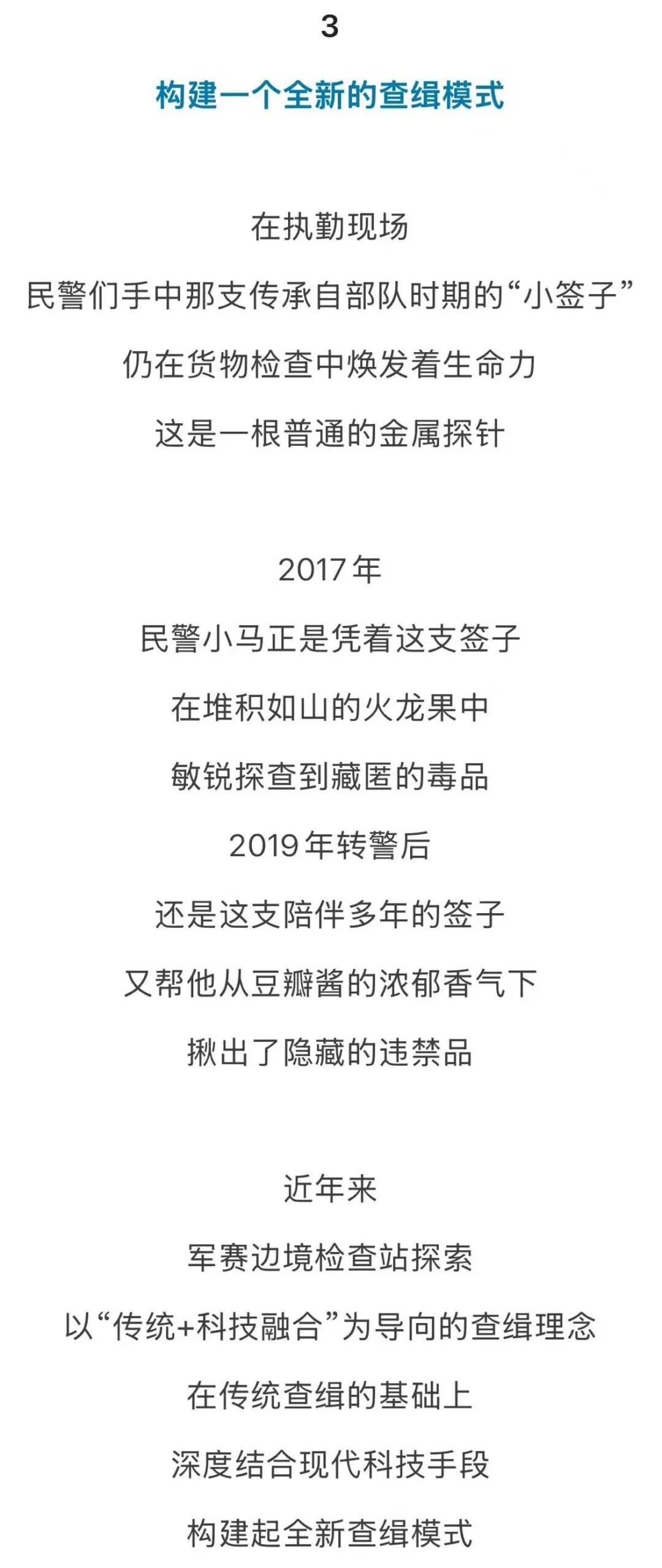 1个边境检查站，9名一等功臣！