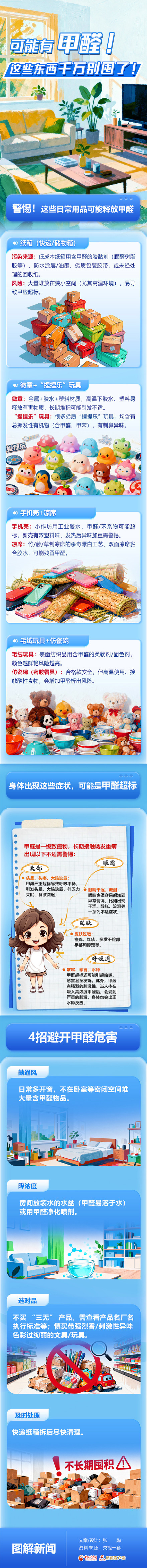 可能有甲醛！这些东西千万别囤了！