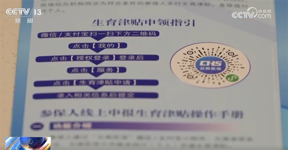 民生一件事｜住院生娃“零自付”？生育保险新政“暖”举措切实惠民生