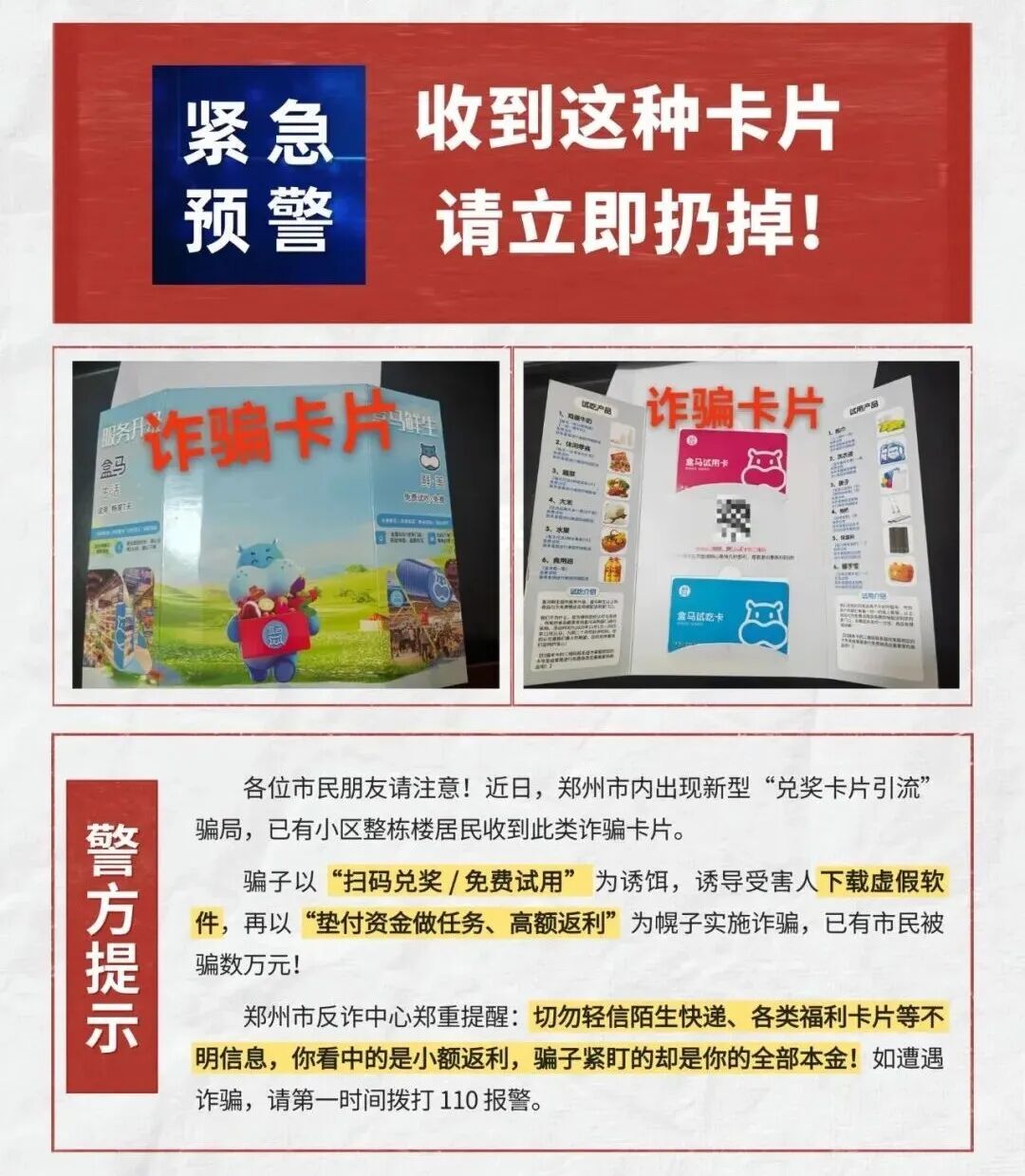 收到“免费试吃卡”？警方：赶紧扔掉！