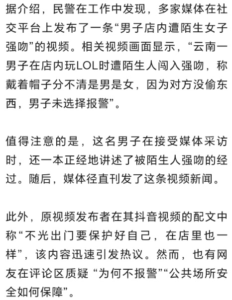 男子称遭陌生女子强吻！反转！真相来了