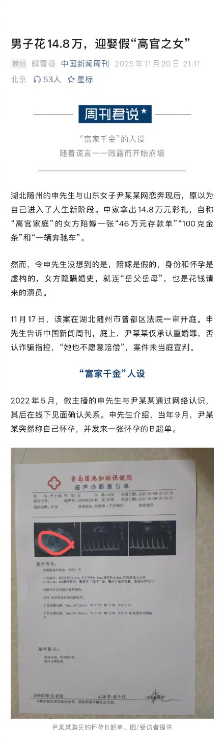 男子花14.8万迎娶假高官之女