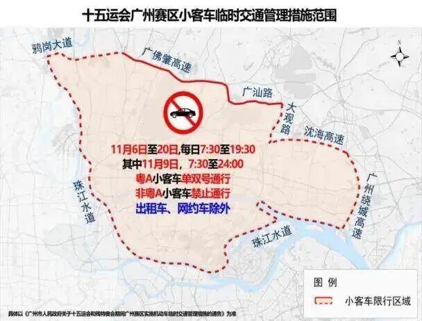 十五运会广州限行结束，残特奥会限行下月开始