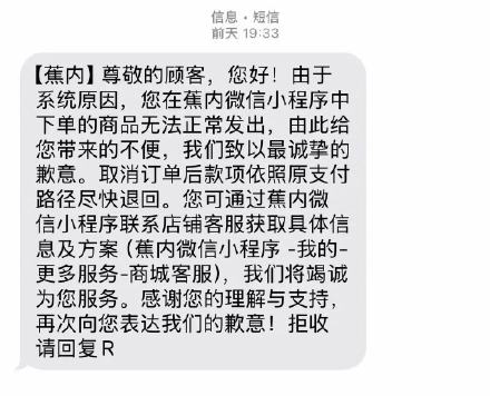 22元下单蕉内羽绒服却遭拒发 蕉内客服称羽绒服22元因系统异常 22元下单蕉内羽绒服却遭拒发 蕉内客服称羽绒服22元因系统异常